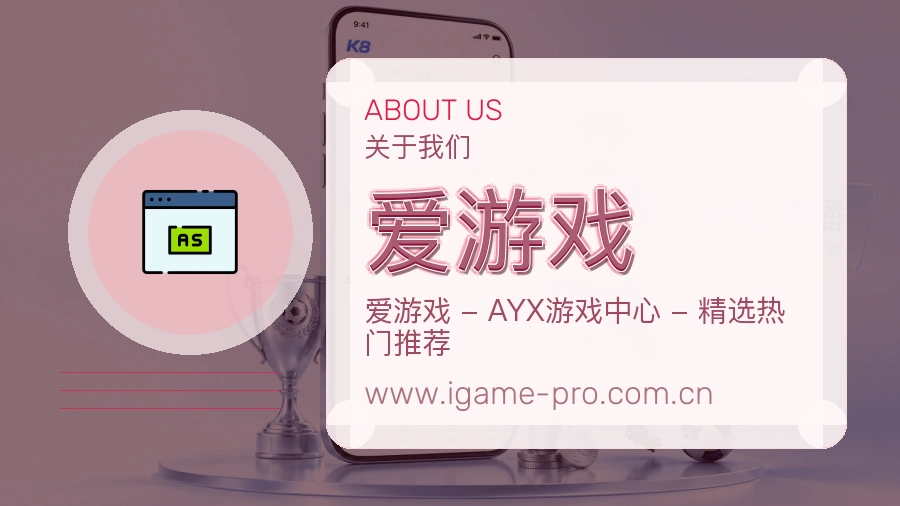 <strong>爱游戏</strong>品牌信任