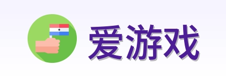 爱游戏 Logo